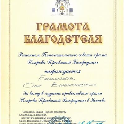 Благодарственное письмо