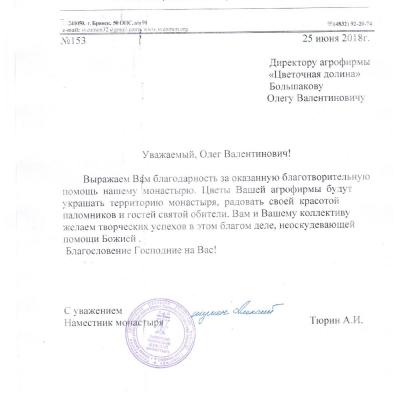 Благодарственное письмо