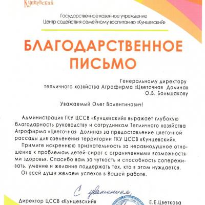Администрация ГКУ ЦССВ Кунцевский
