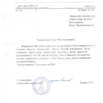 Благодарственное письмо